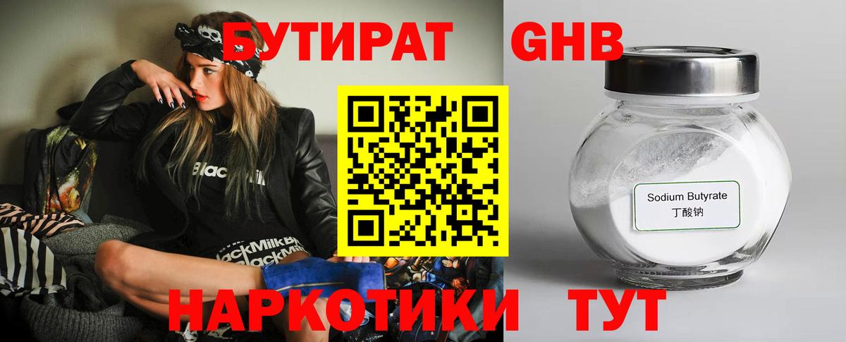 БУТИРАТ жидкий экстази Костомукша