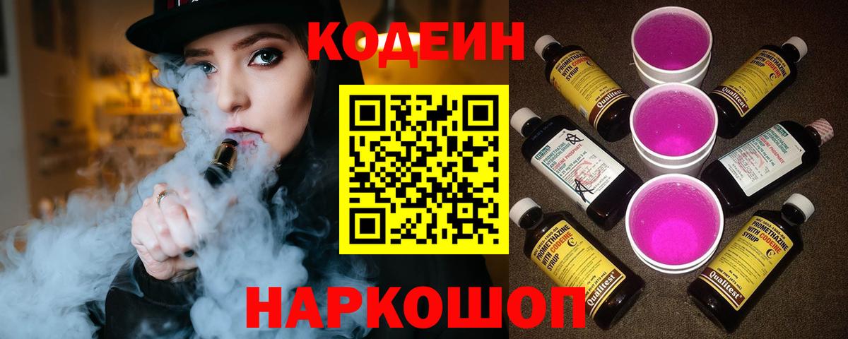 Codein напиток Lean (лин)  Вход с VPN  Костомукша  Кодеин напиток Lean (лин) 